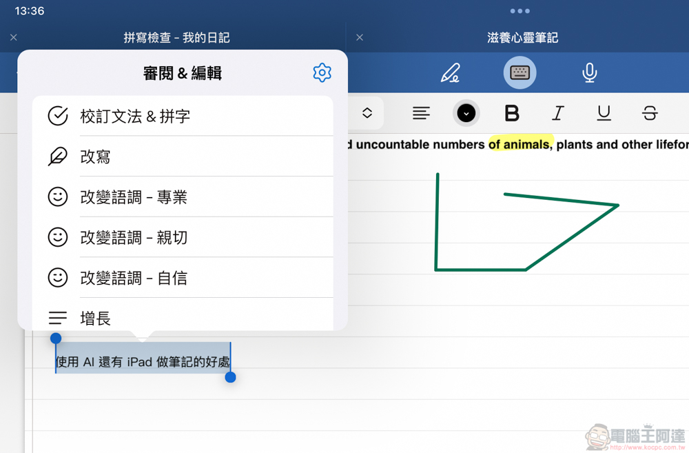 你的筆跡 AI 也能學起來！GoodNotes 6 筆記 App 使用心得 - 電腦王阿達