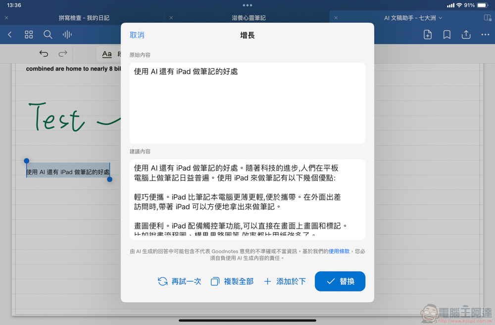 你的筆跡 AI 也能學起來！GoodNotes 6 筆記 App 使用心得 - 電腦王阿達