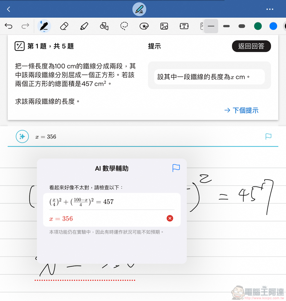 你的筆跡 AI 也能學起來！GoodNotes 6 筆記 App 使用心得 - 電腦王阿達