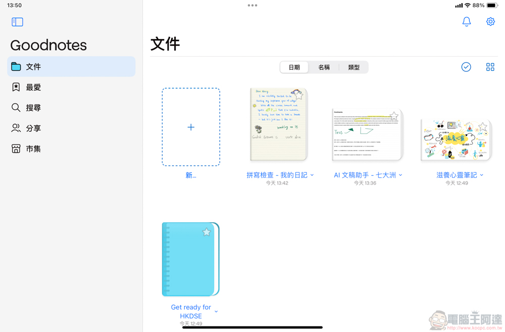 你的筆跡 AI 也能學起來！GoodNotes 6 筆記 App 使用心得 - 電腦王阿達