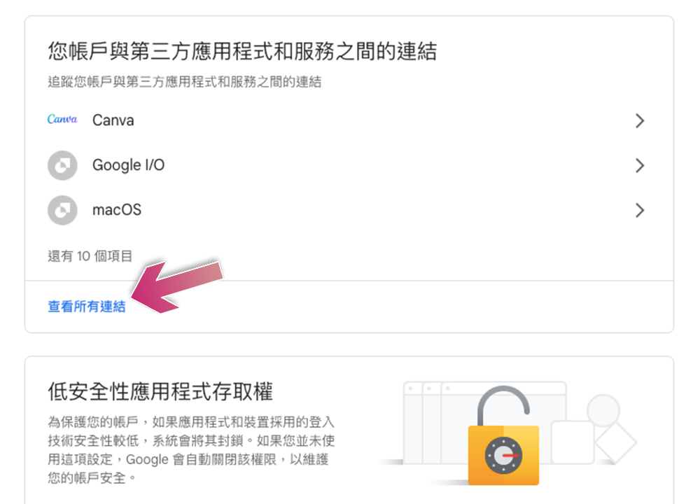 如何移除第三方對 Google 帳戶的訪問許可權？（網頁版、手機版） - 電腦王阿達