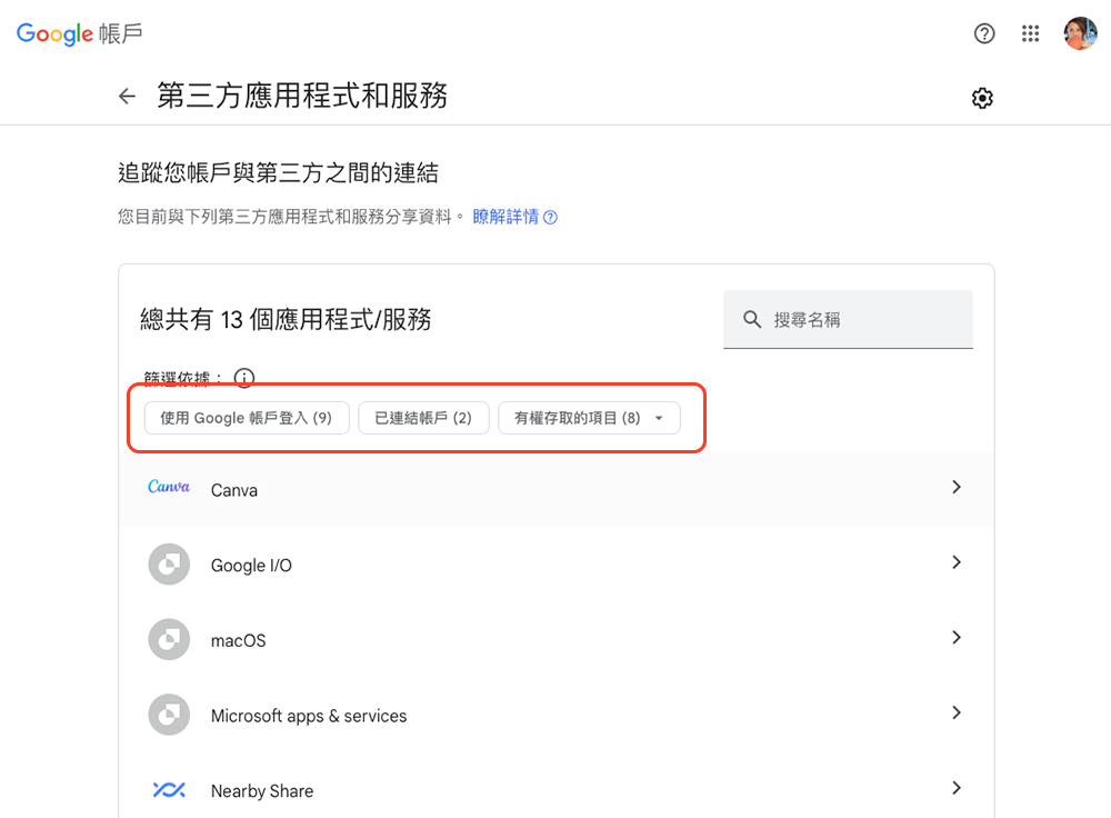 如何移除第三方對 Google 帳戶的訪問許可權？（網頁版、手機版） - 電腦王阿達