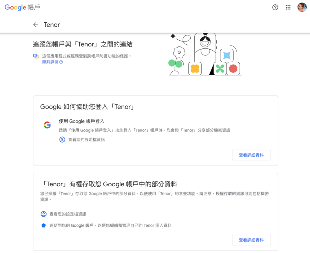 如何移除第三方對 Google 帳戶的訪問許可權？（網頁版、手機版） - 電腦王阿達