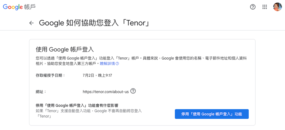 如何移除第三方對 Google 帳戶的訪問許可權？（網頁版、手機版） - 電腦王阿達