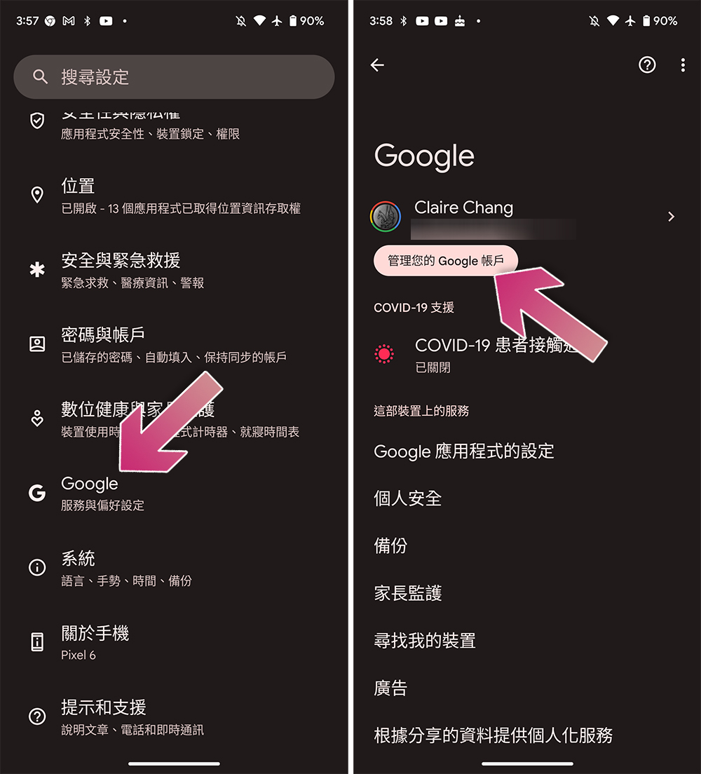 如何移除第三方對 Google 帳戶的訪問許可權？（網頁版、手機版） - 電腦王阿達