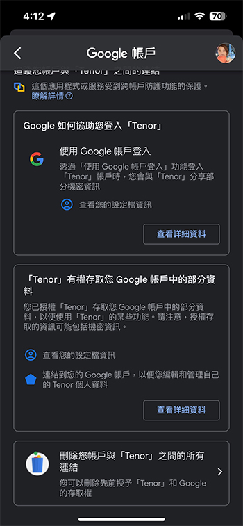 如何移除第三方對 Google 帳戶的訪問許可權？（網頁版、手機版） - 電腦王阿達