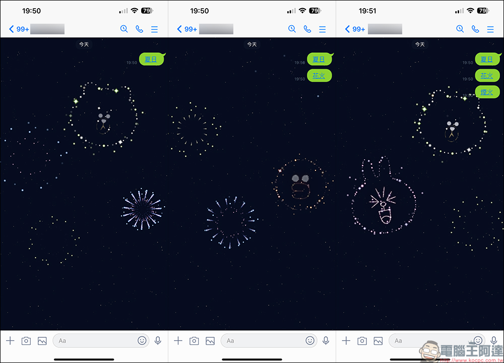 LINE夏日煙火聊天室特效推出，快輸入關鍵字在 LINE 開啟專屬煙火秀吧！ - 電腦王阿達