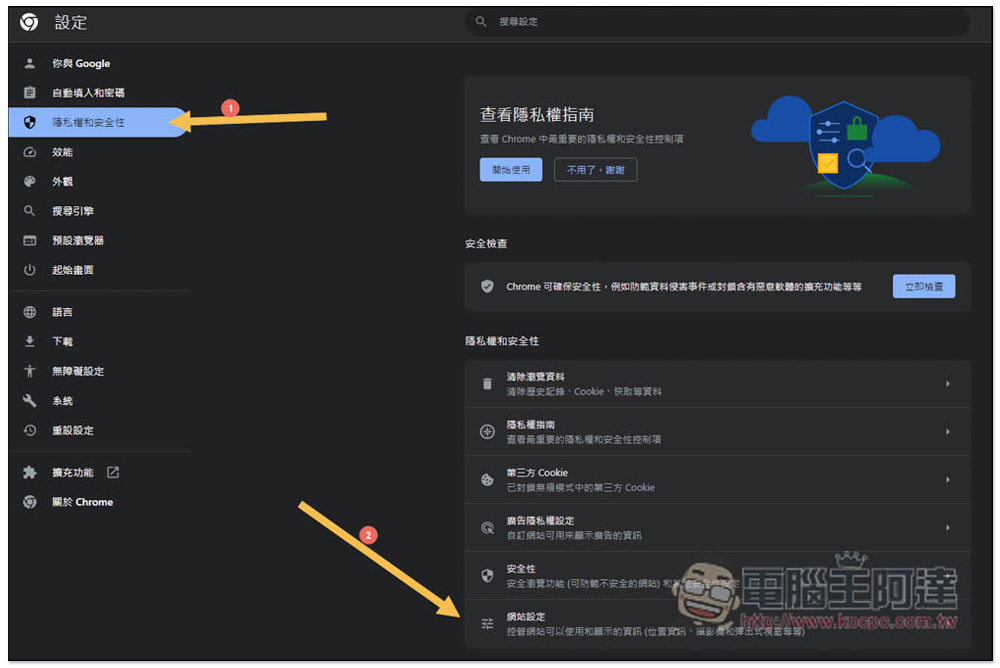 如何管理 Google Chrome 通知設定，不再收到這煩人的資訊 (電腦 / iOS / Andorid) - 電腦王阿達