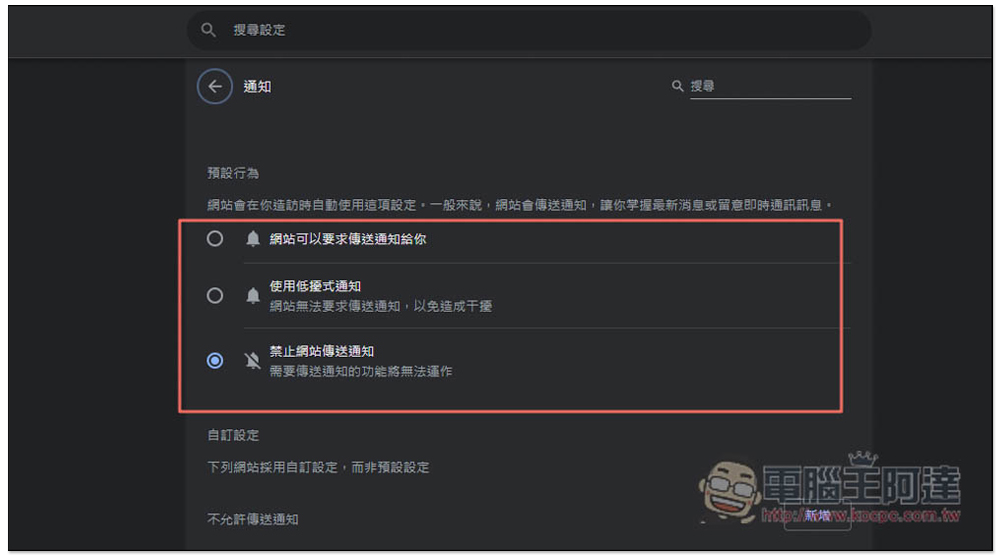 如何管理 Google Chrome 通知設定，不再收到這煩人的資訊 (電腦 / iOS / Andorid) - 電腦王阿達