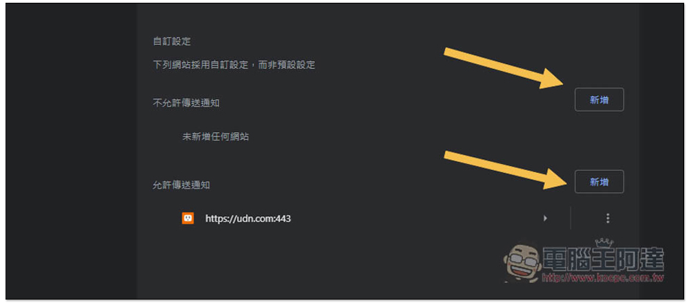 如何管理 Google Chrome 通知設定，不再收到這煩人的資訊 (電腦 / iOS / Andorid) - 電腦王阿達
