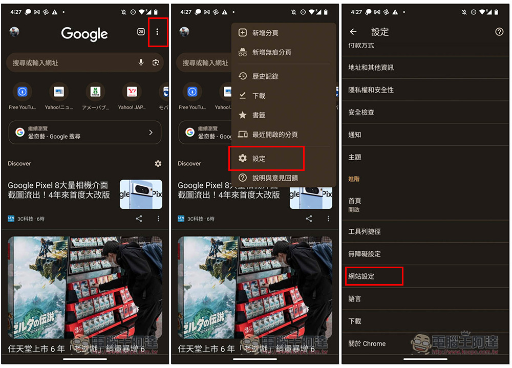 如何管理 Google Chrome 通知設定，不再收到這煩人的資訊 (電腦 / iOS / Andorid) - 電腦王阿達