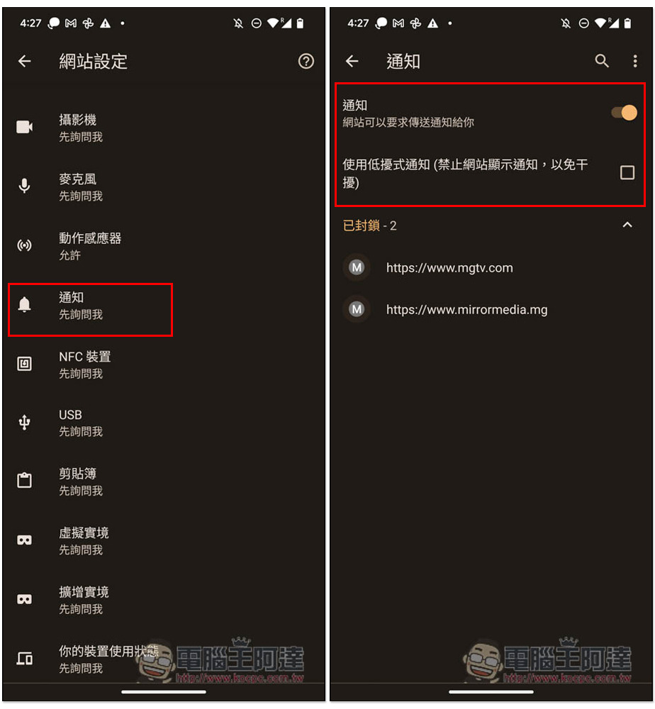 如何管理 Google Chrome 通知設定，不再收到這煩人的資訊 (電腦 / iOS / Andorid) - 電腦王阿達