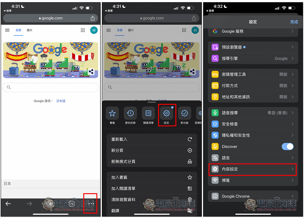 如何管理 Google Chrome 通知設定，不再收到這煩人的資訊 (電腦 / iOS / Andorid) - 電腦王阿達