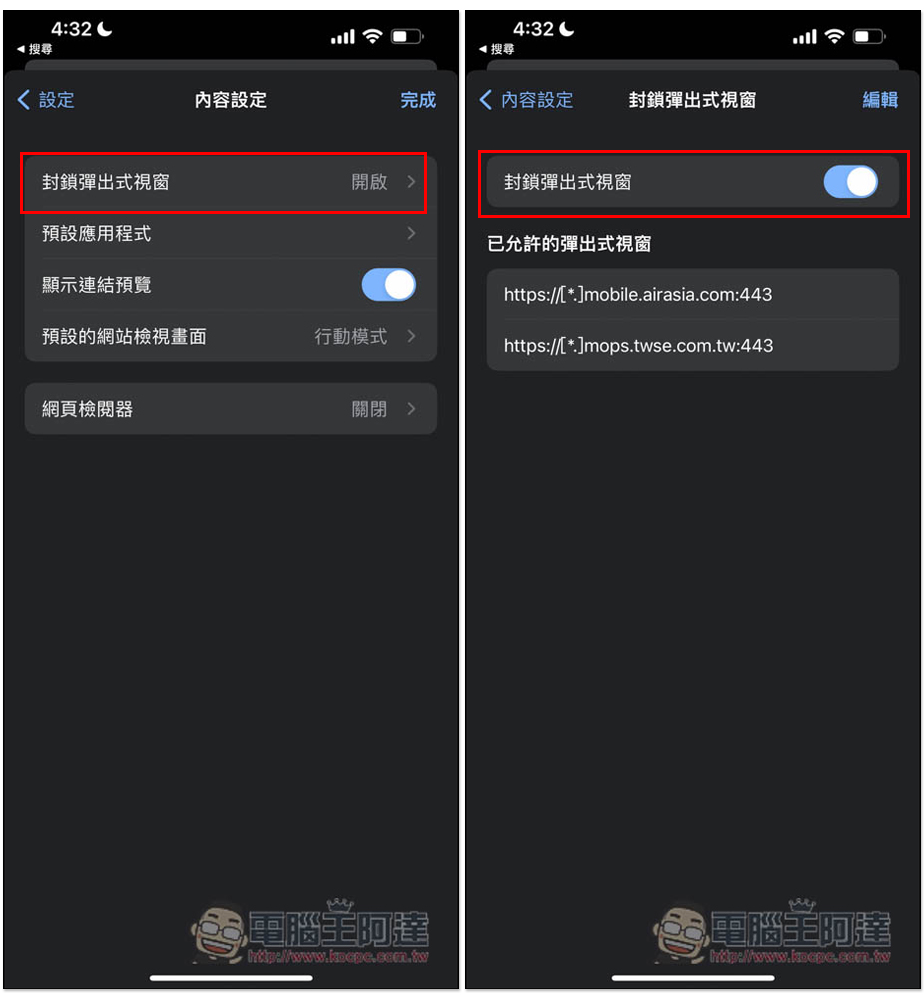 如何管理 Google Chrome 通知設定，不再收到這煩人的資訊 (電腦 / iOS / Andorid) - 電腦王阿達