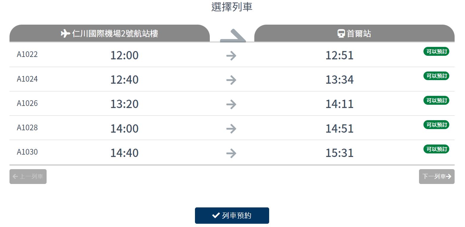 韓國自由行交通秘笈：快速又便宜的AREX首爾仁川機場快線 - 電腦王阿達