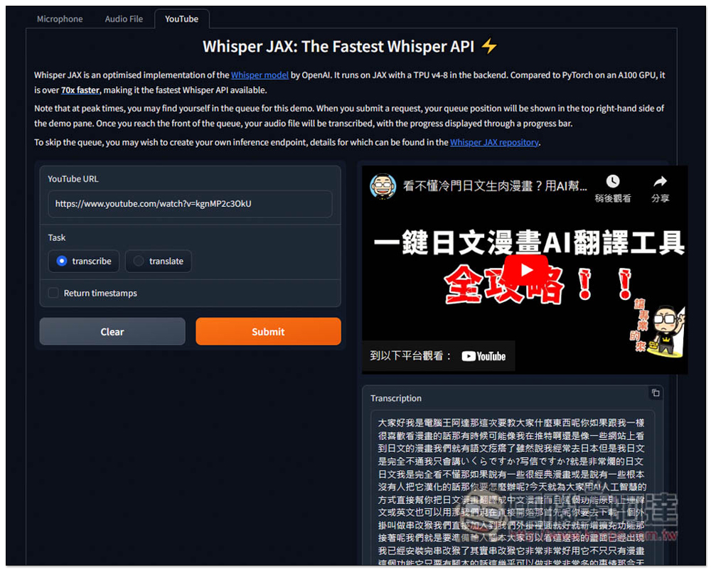 Whisper JAX 超強語音轉文字免費 AI 工具，8 分鐘影片不到 5 秒就轉完 - 電腦王阿達