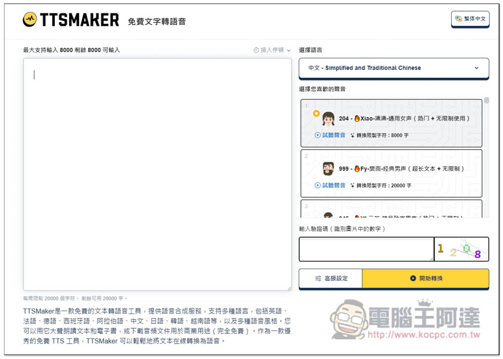 TTSMARKER 免費文字轉語音線上工具，超過 50 種中文聲音，可設定段落停頓時間、語速等 - 電腦王阿達