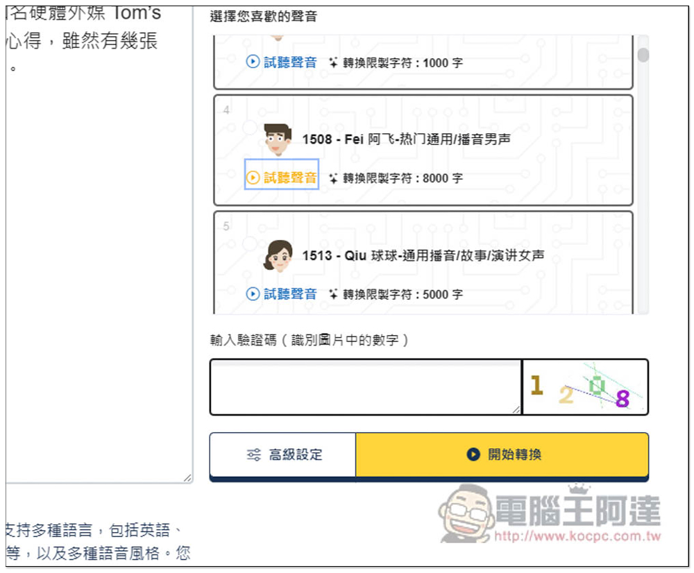 TTSMARKER 免費文字轉語音線上工具，超過 50 種中文聲音，可設定段落停頓時間、語速等 - 電腦王阿達