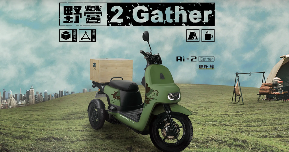 宏佳騰推野營風 Ai-2 Gather 曠野綠特仕車，還有新的造型風鏡 - 電腦王阿達