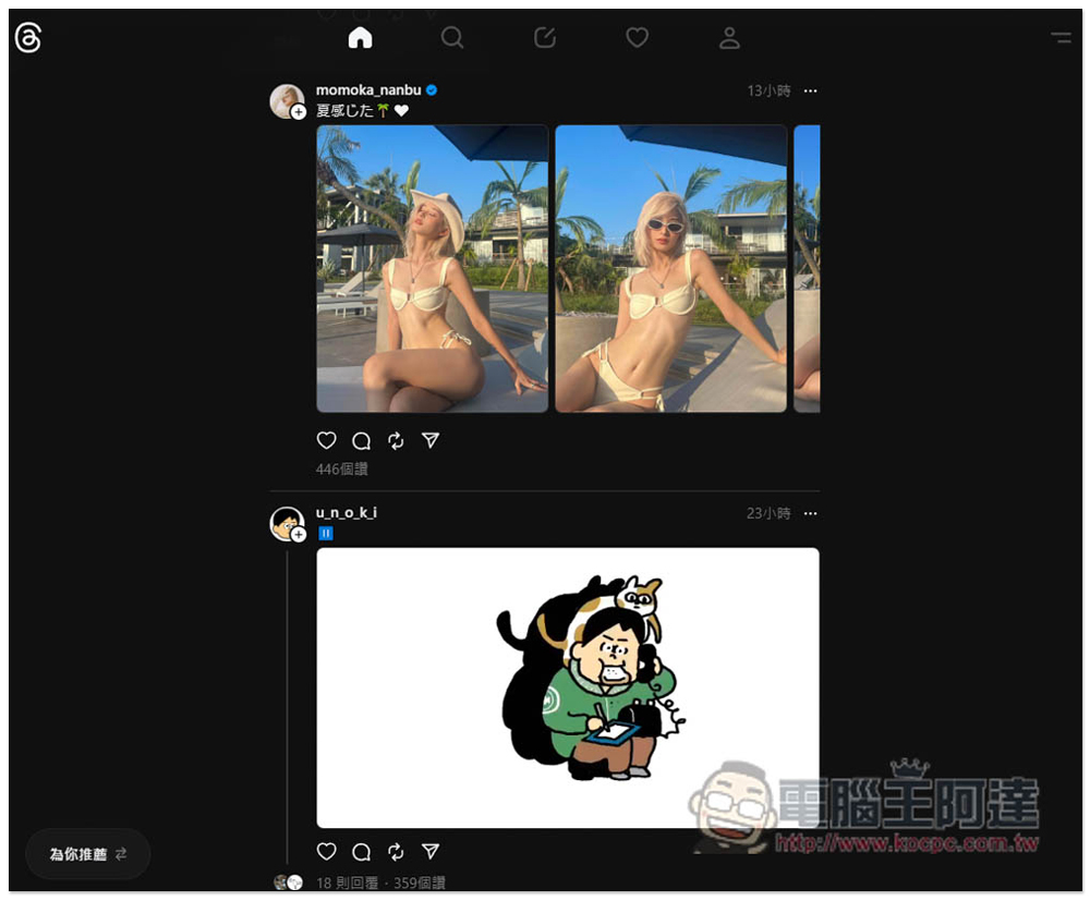 Threads 網頁版終於來了！瀏覽、發文都沒問題 - 電腦王阿達