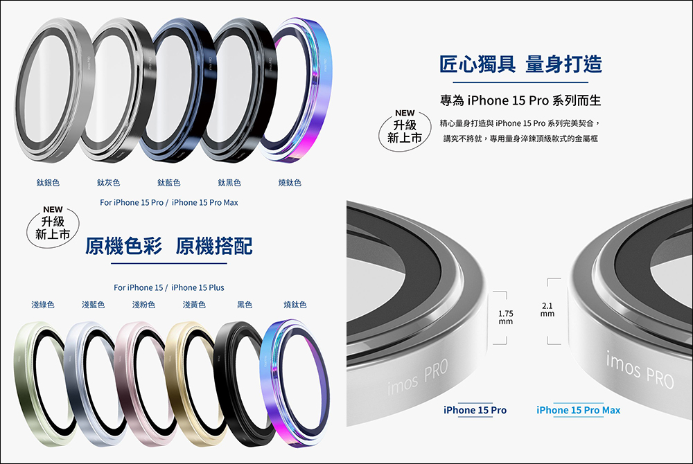 iPhone 15 全系列藍寶石金屬框鏡頭貼，提前解鎖全新 iPhone 全系列配色！暗示 15 Pro Max 才有潛望式長焦鏡頭（同場加映：iPhone 15 系列配色一覽） - 電腦王阿達