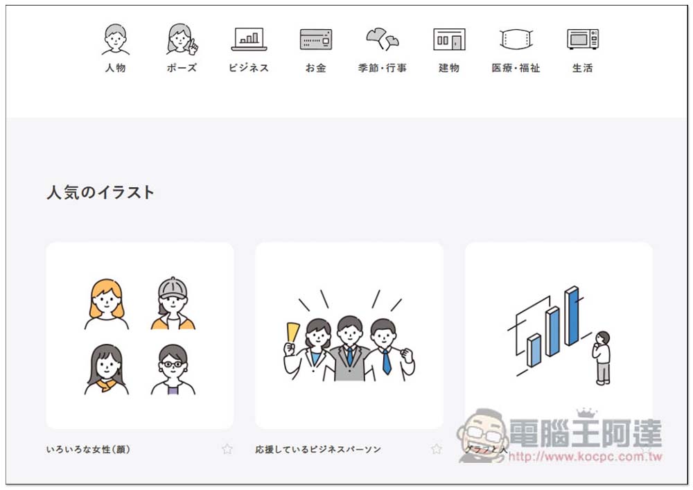 Soco-st 提供大量可商用的日本可愛插圖免費素材，PNG/SVG/EPS 格式都有 - 電腦王阿達