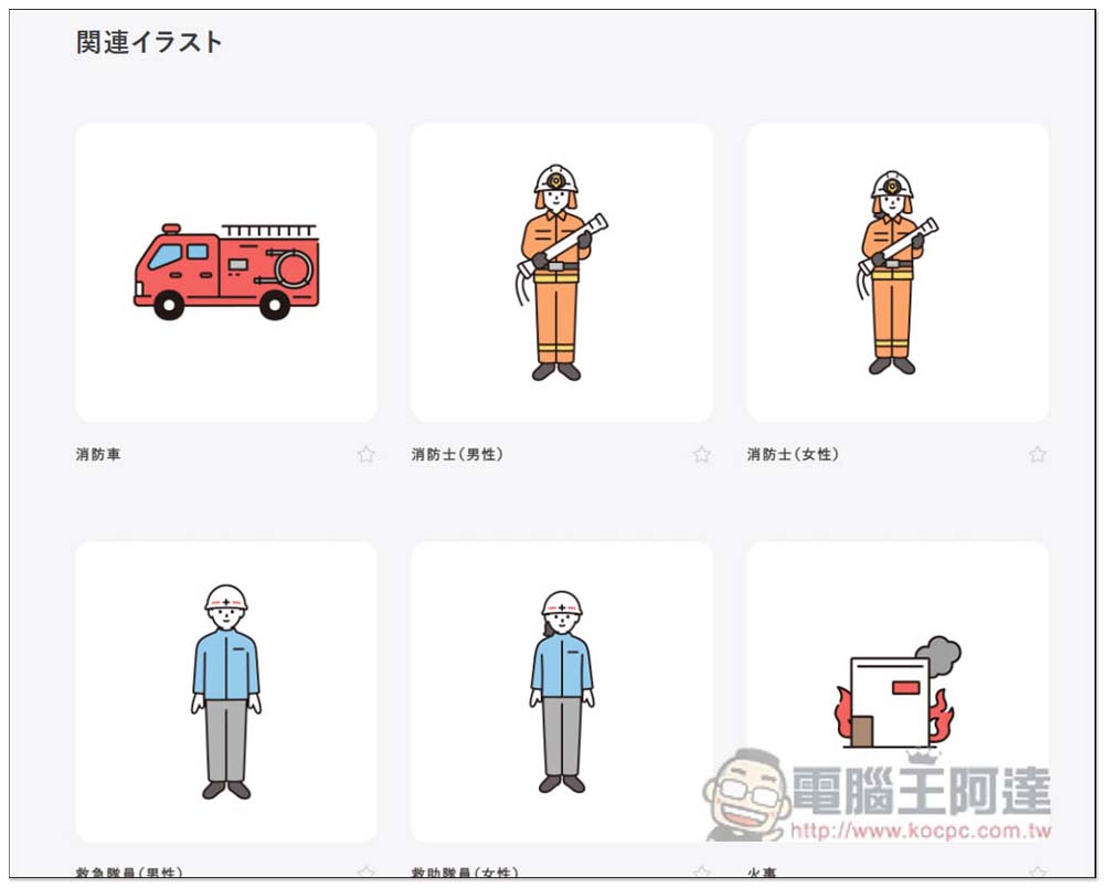 Soco-st 提供大量可商用的日本可愛插圖免費素材，PNG/SVG/EPS 格式都有 - 電腦王阿達