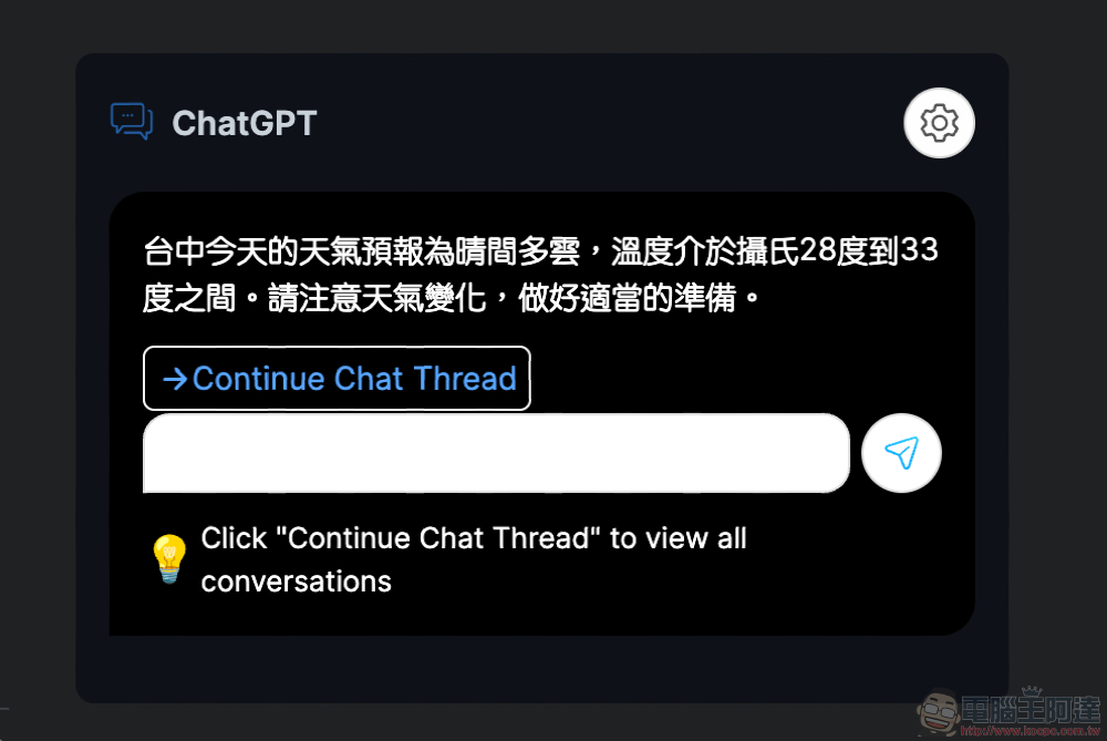 為 Google 搜尋融入 ChatGPT「聊天」之力！簡單安裝瀏覽器擴充就搞定！（教學） - 電腦王阿達