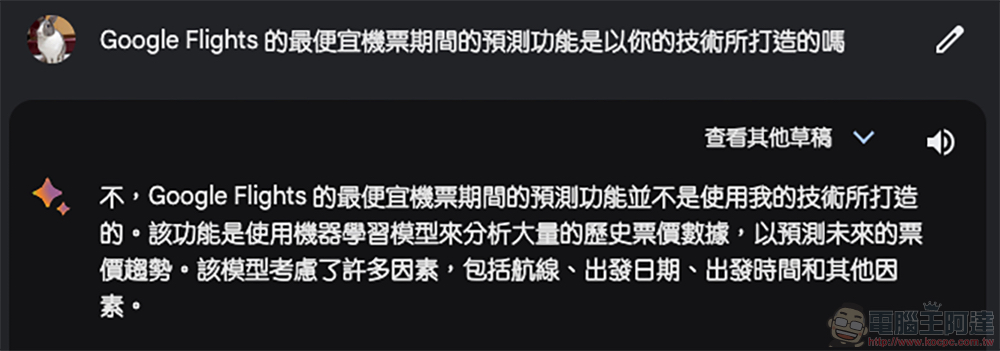 AI 讓你更省機票錢！Google Flights 將可提醒你買機票的最佳時機（使用教學） - 電腦王阿達