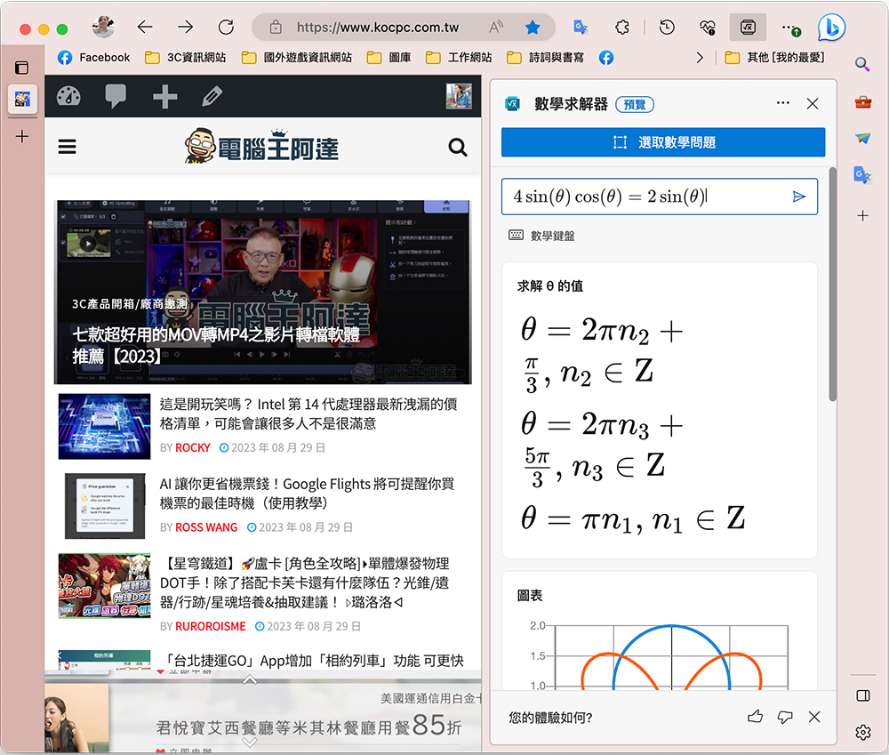 Microsoft Edge 正在刪除部分功能，它們對兒童可能很實用 - 電腦王阿達