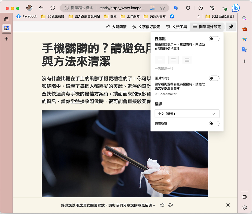 Microsoft Edge 正在刪除部分功能，它們對兒童可能很實用 - 電腦王阿達