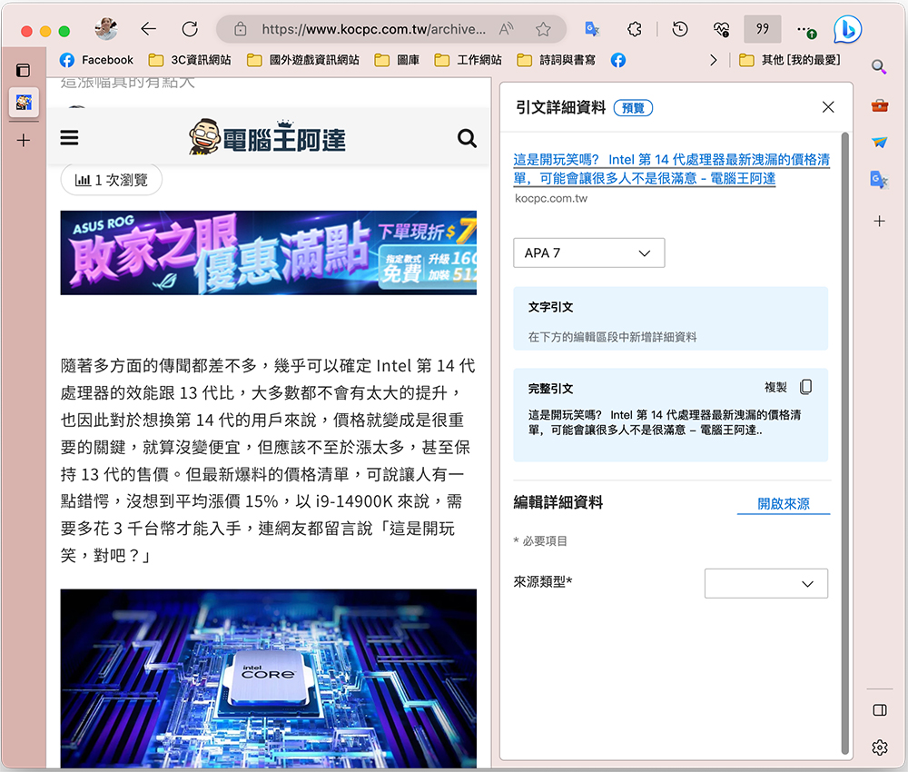 Microsoft Edge 正在刪除部分功能，它們對兒童可能很實用 - 電腦王阿達