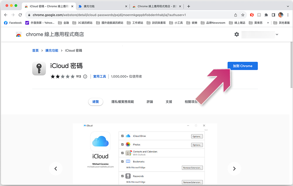 如何在 macOS Sonoma 上將 iCloud 鑰匙圈與 Chrome 和 Edge 瀏覽器搭配使用 - 電腦王阿達