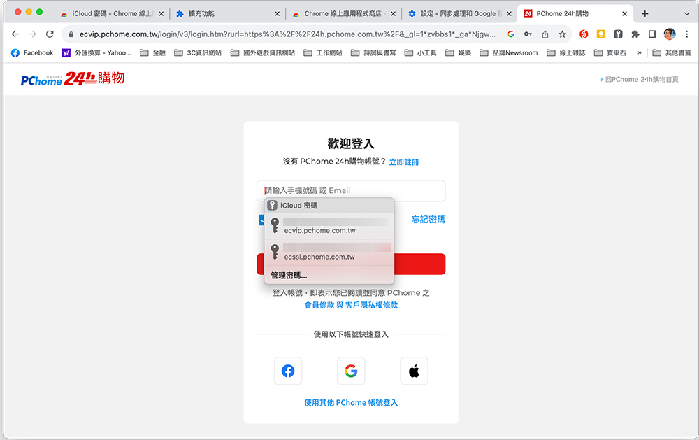 如何在 macOS Sonoma 上將 iCloud 鑰匙圈與 Chrome 和 Edge 瀏覽器搭配使用 - 電腦王阿達