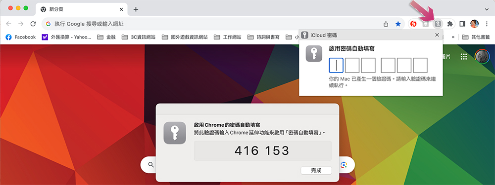 如何在 macOS Sonoma 上將 iCloud 鑰匙圈與 Chrome 和 Edge 瀏覽器搭配使用 - 電腦王阿達