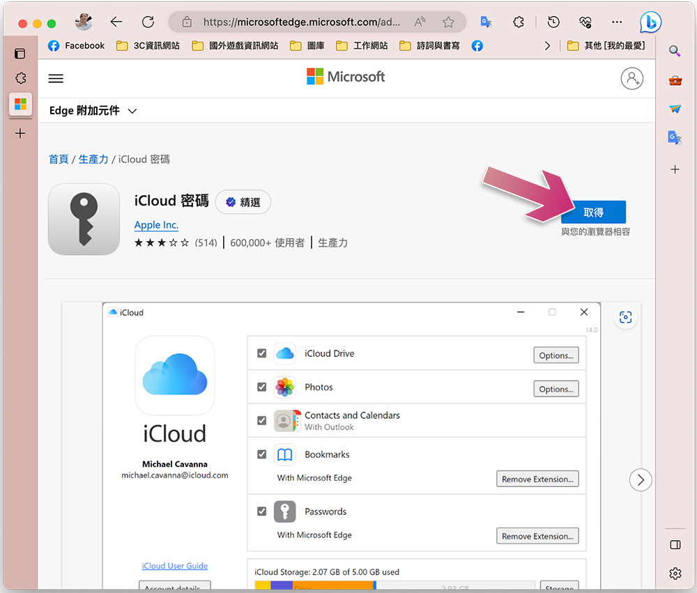 如何在 macOS Sonoma 上將 iCloud 鑰匙圈與 Chrome 和 Edge 瀏覽器搭配使用 - 電腦王阿達