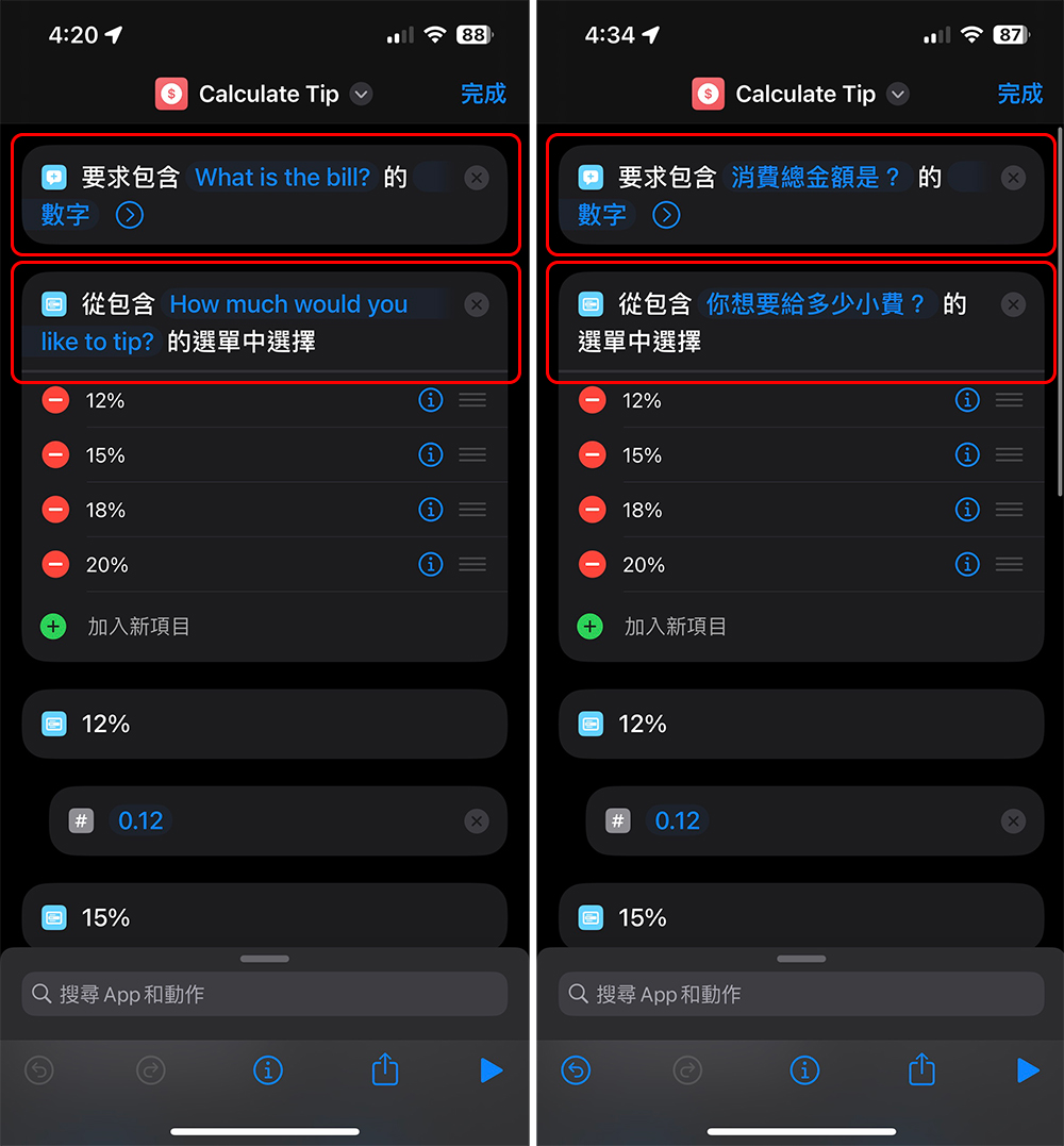 出國用餐不知該給多少小費？iPhone 這項捷徑小技巧可以幫你計算 - 電腦王阿達