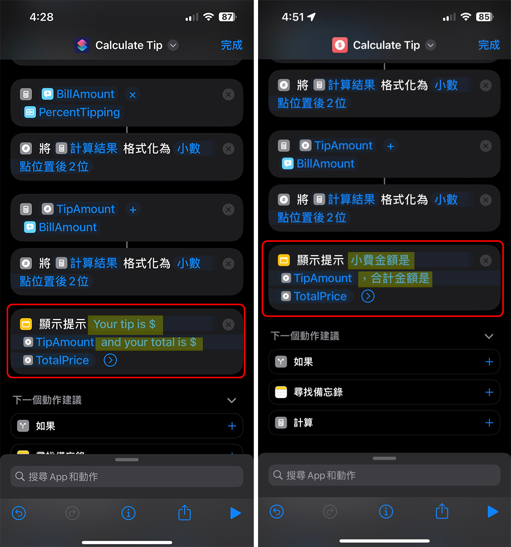 出國用餐不知該給多少小費？iPhone 這項捷徑小技巧可以幫你計算 - 電腦王阿達