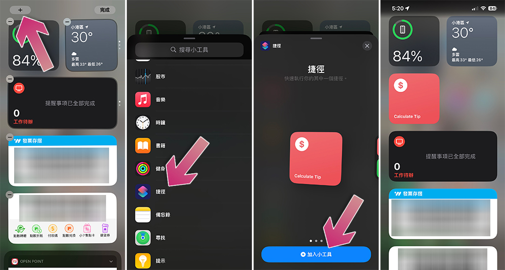 出國用餐不知該給多少小費？iPhone 這項捷徑小技巧可以幫你計算 - 電腦王阿達