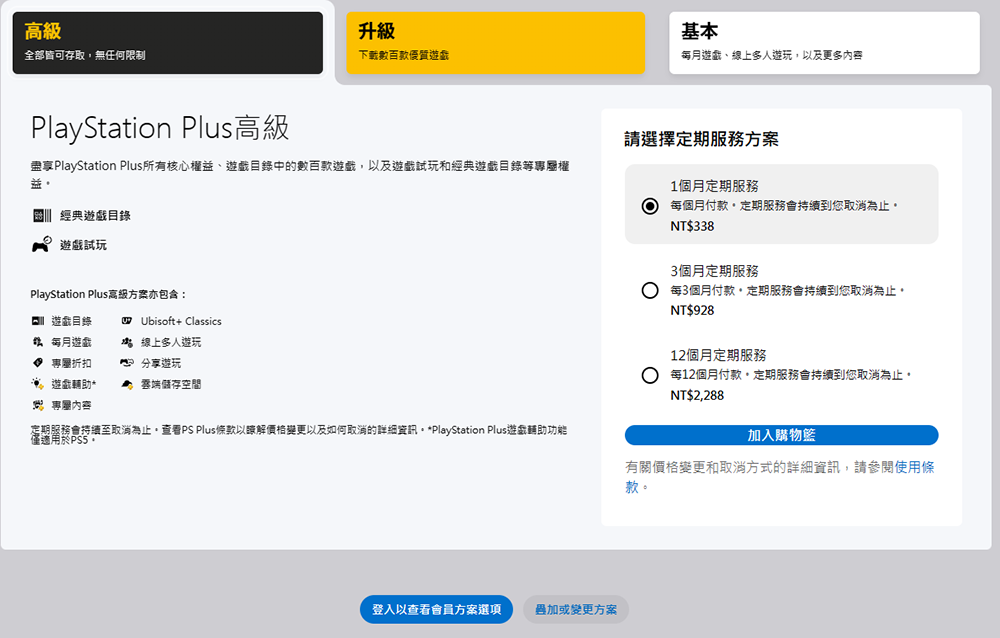 PlayStation 玩家荷包要縮水了！官方宣布 PlayStation Plus 訂閱費用下個起調漲，漲幅超過 20% - 電腦王阿達