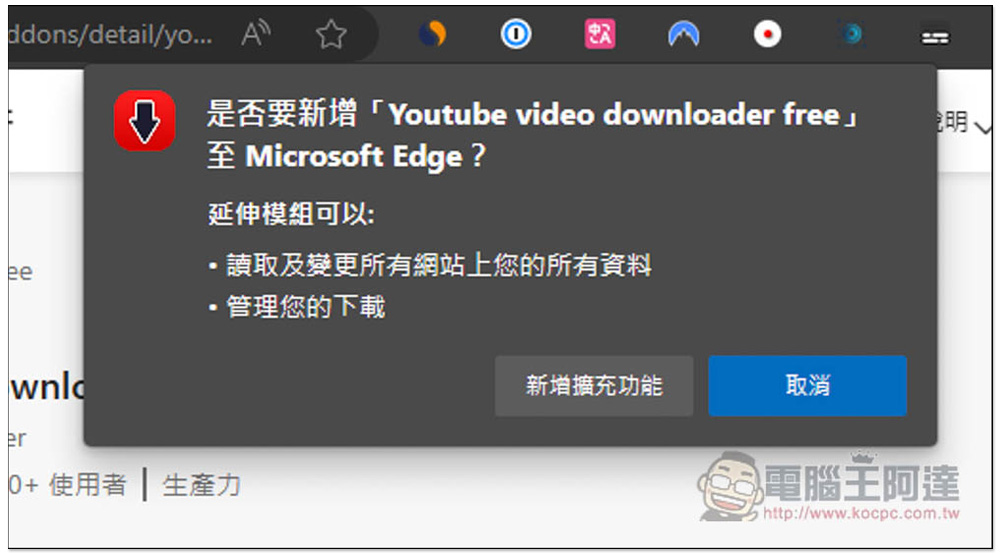 Youtube video downloader free 賦予 Microsoft Edge 瀏覽器擁有 YouTube 下載按鈕的擴充功能 - 電腦王阿達