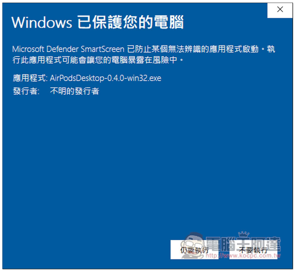 AirPodsDesktop 增強 Windows 使用 AirPods 體驗，顯示電池資訊、支援入耳感應和自動連線、低延遲音訊技術 - 電腦王阿達