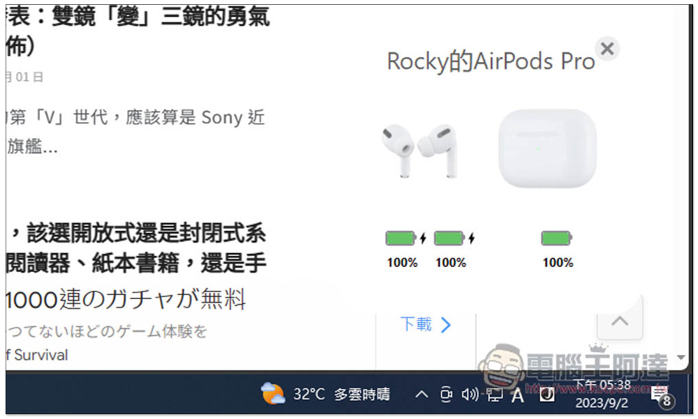 AirPodsDesktop 增強 Windows 使用 AirPods 體驗，顯示電池資訊、支援入耳感應和自動連線、低延遲音訊技術 - 電腦王阿達