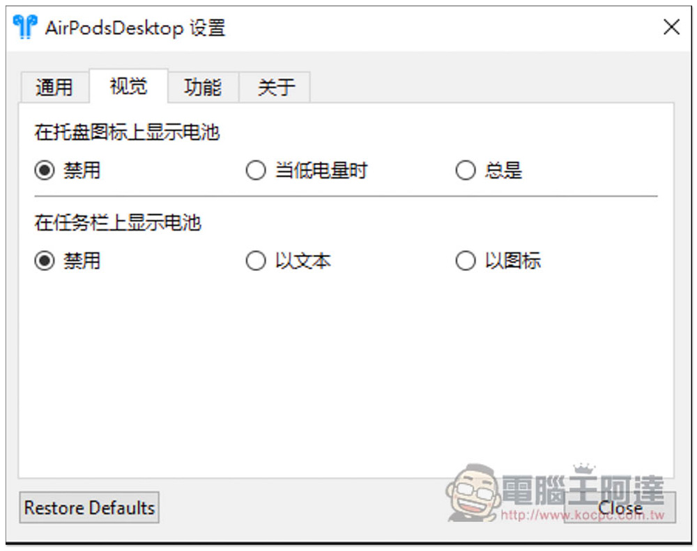 AirPodsDesktop 增強 Windows 使用 AirPods 體驗，顯示電池資訊、支援入耳感應和自動連線、低延遲音訊技術 - 電腦王阿達