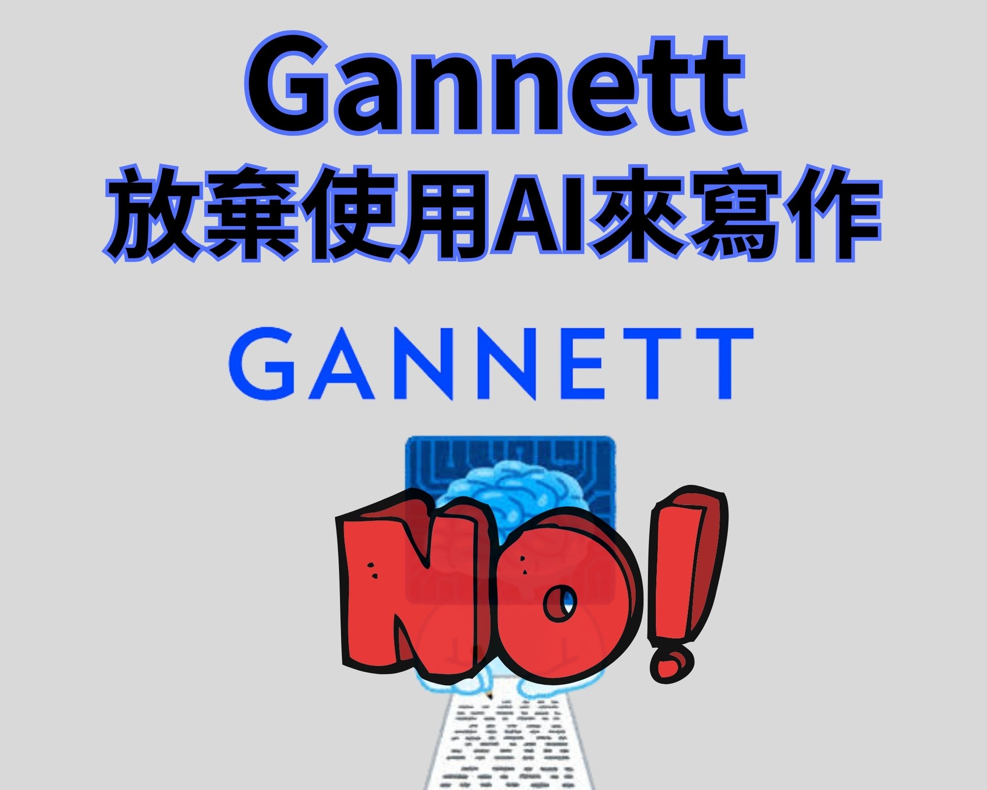 美國Gannett公司取消使用Lede AI來撰寫新聞：AI人工智慧技術是否已經完善？ - 電腦王阿達