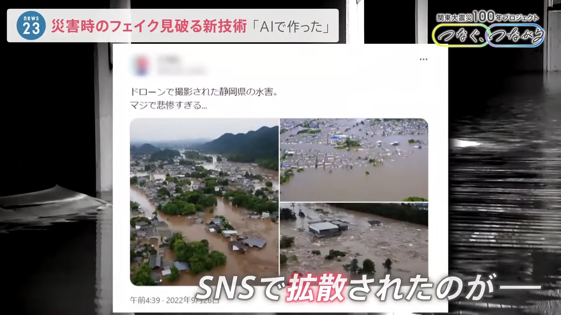 AI生成的圖片越來越逼真：日本靜岡縣水災AI照片造假事件讓問題浮出水面 - 電腦王阿達