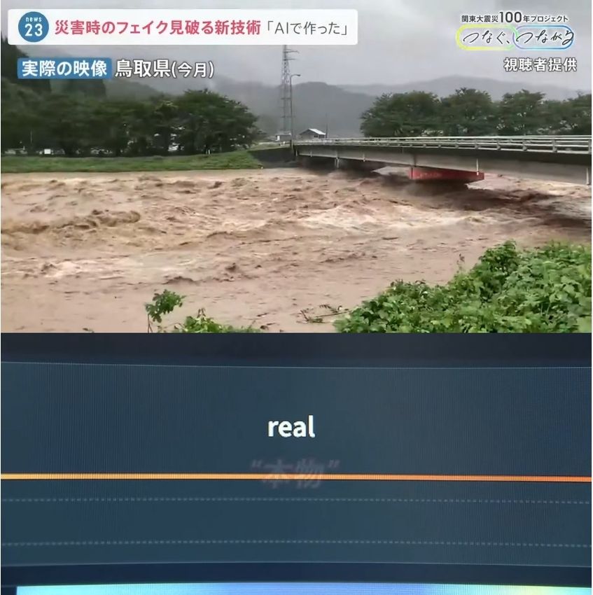 AI生成的圖片越來越逼真：日本靜岡縣水災AI照片造假事件讓問題浮出水面 - 電腦王阿達