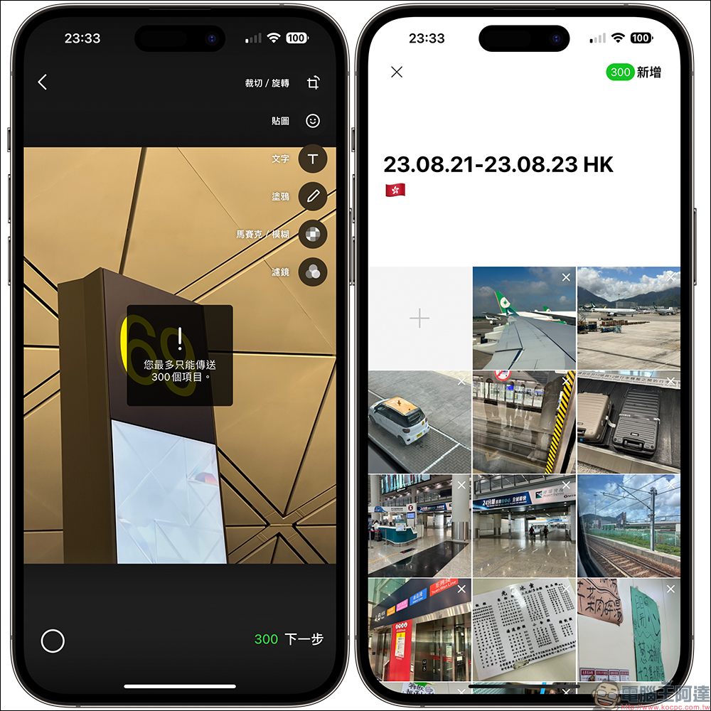 LINE 相簿取消無限上傳照片，每月上傳數量有限、每次上傳限 300 張 - 電腦王阿達