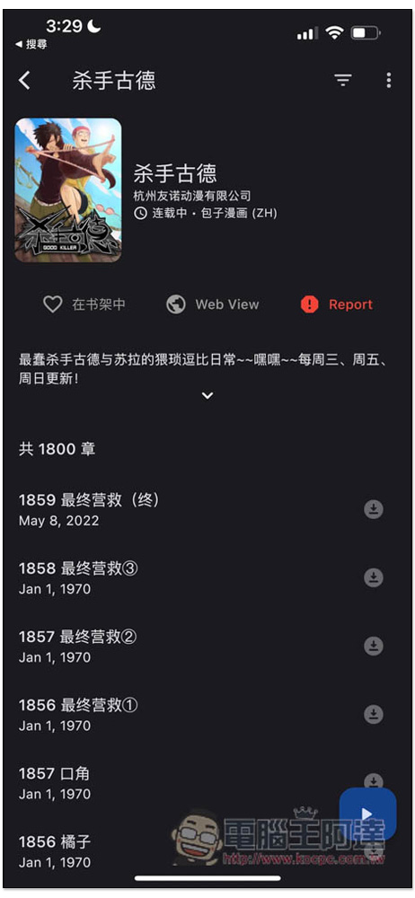 Tachiyomi 免費漫畫看到飽 iOS App，支援數百個來源，連 18+ 漫畫都有 - 電腦王阿達