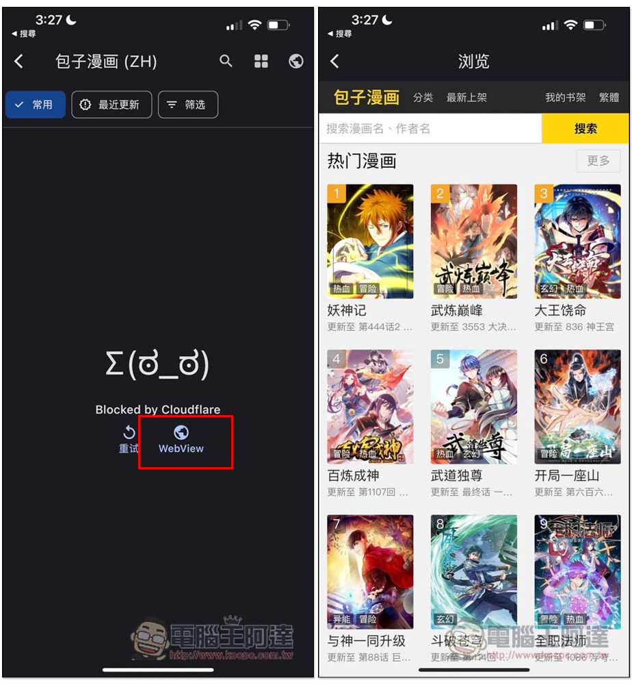 Tachiyomi 免費漫畫看到飽 iOS App，支援數百個來源，連 18+ 漫畫都有 - 電腦王阿達